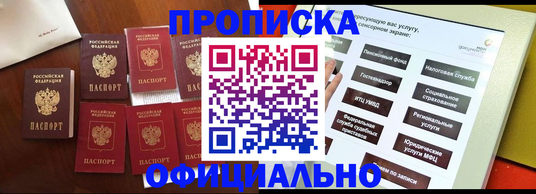 прописка для работы в Сольцах